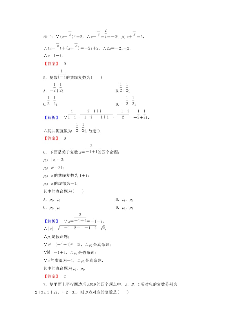 2019-2020年高中数学第三章数系的扩充与复数的引入章末综合测评含解析新人教A版选修.doc_第2页