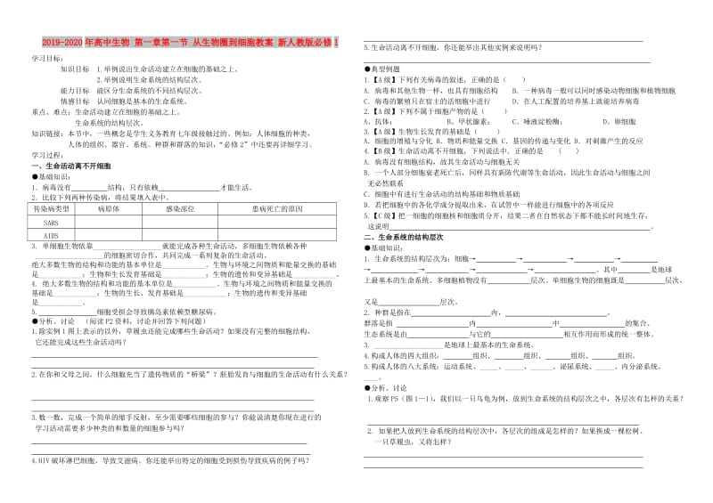 2019-2020年高中生物 第一章第一节 从生物圈到细胞教案 新人教版必修1.doc_第1页