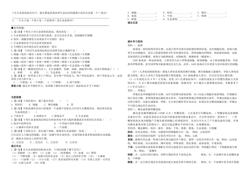 2019-2020年高中生物 第一章第一节 从生物圈到细胞教案 新人教版必修1.doc_第2页