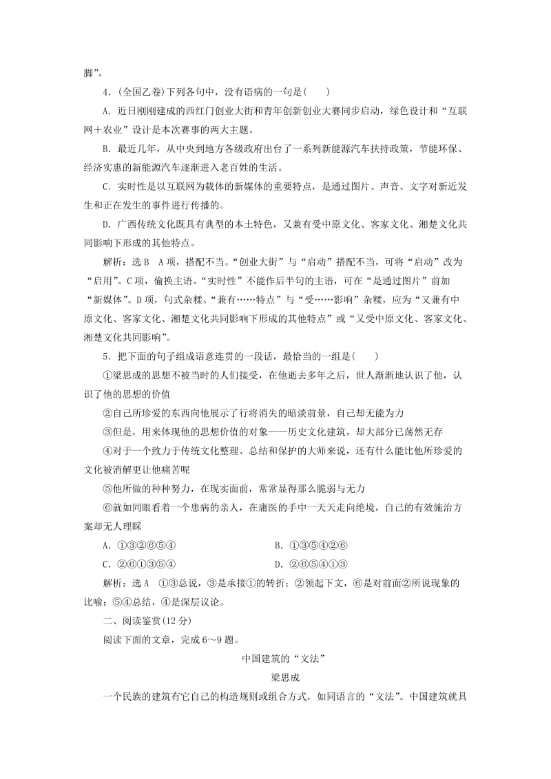 2019-2020年高中语文课时跟踪检测11中国建筑的特征含解析新人教版必修.doc_第2页