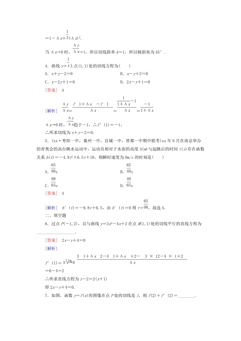 2019-2020年高中数学 第2章 2导数的概念及其几何意义课时作业 北师大版选修2-2.doc_第2页