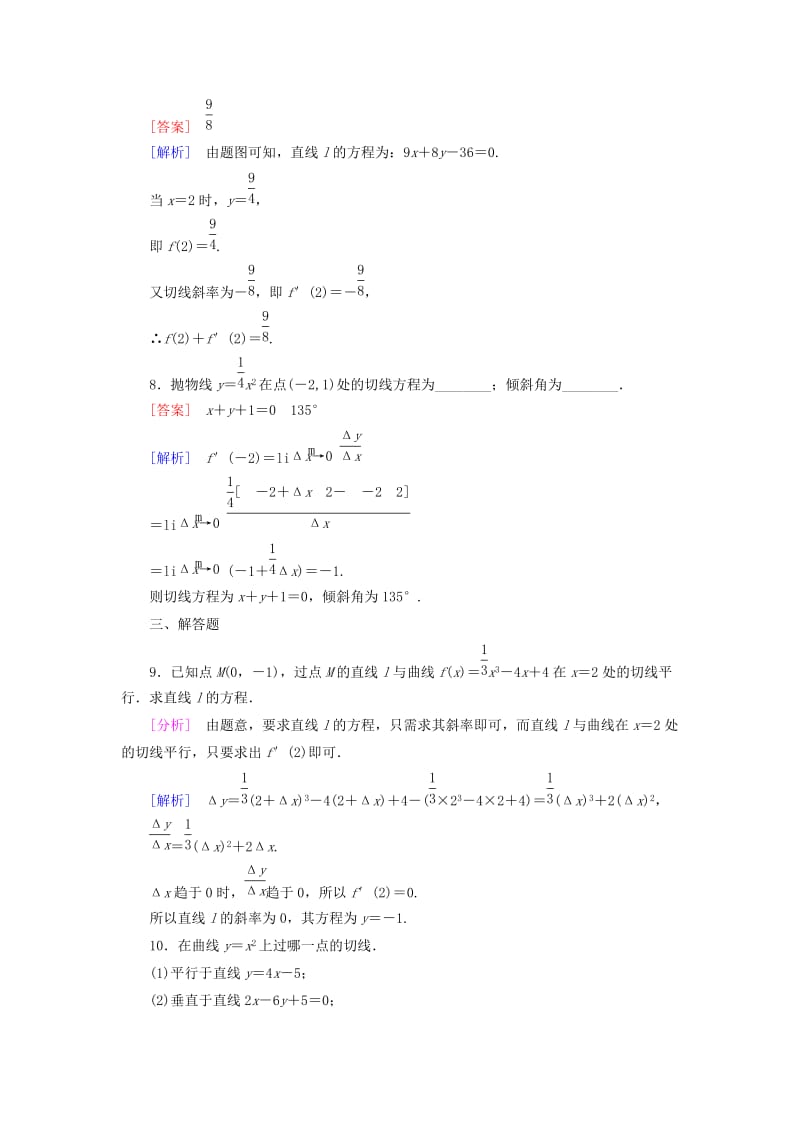 2019-2020年高中数学 第2章 2导数的概念及其几何意义课时作业 北师大版选修2-2.doc_第3页