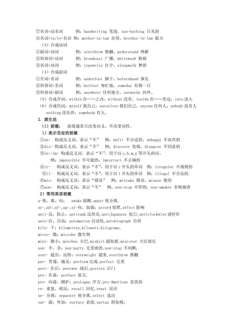 2019-2020年高中英语基础知识 构词法的讲解与训练.doc_第2页