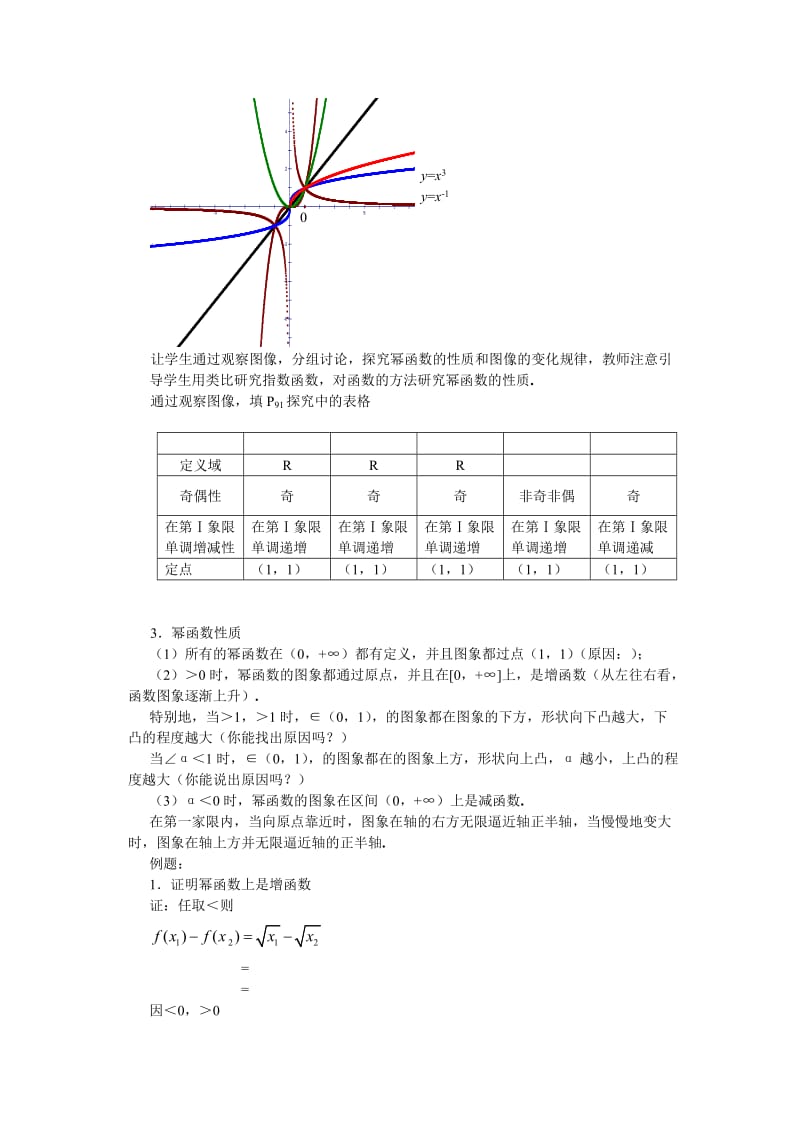 2019-2020年高中数学《幂函数》教案6湘教版必修1.doc_第2页