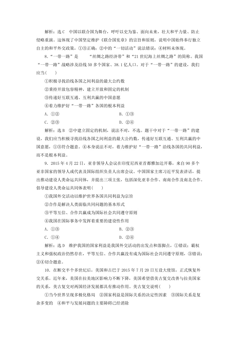 2019-2020年高中政治总复习 第四单元 当代国际社会 第八课 走近国际社会课时跟踪检测 新人教版必修2.doc_第3页