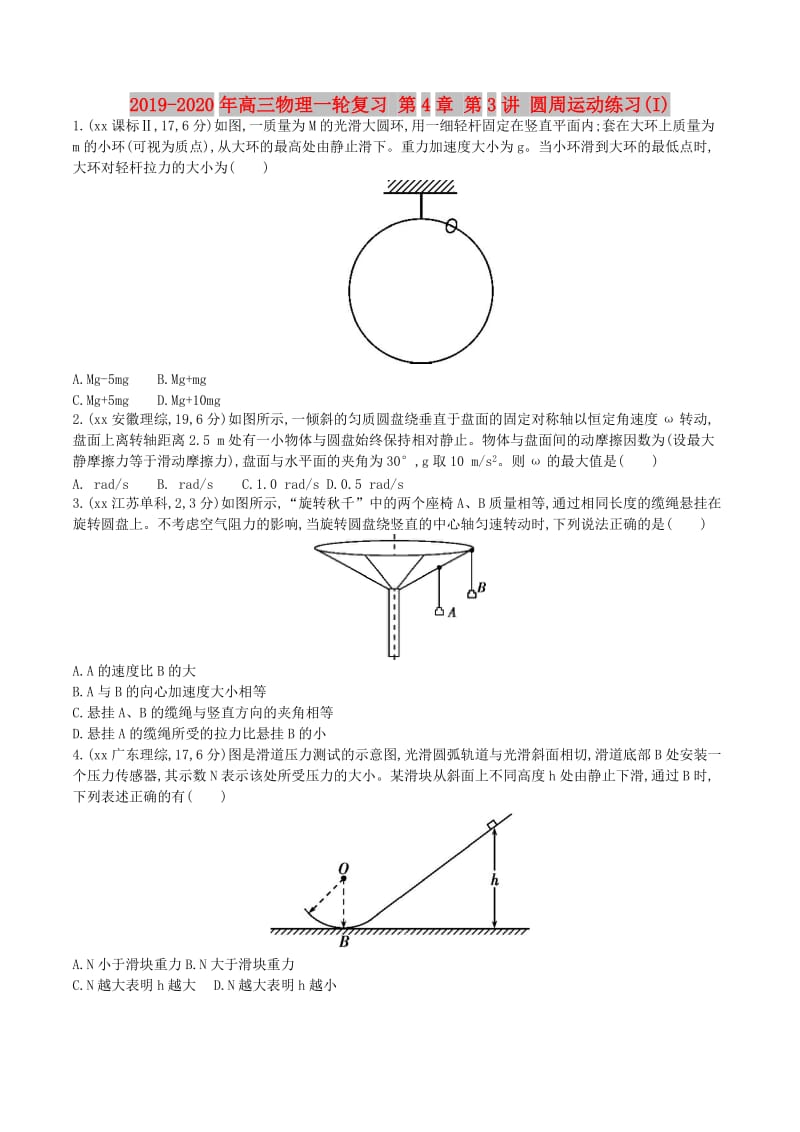 2019-2020年高三物理一轮复习 第4章 第3讲 圆周运动练习(I).doc_第1页