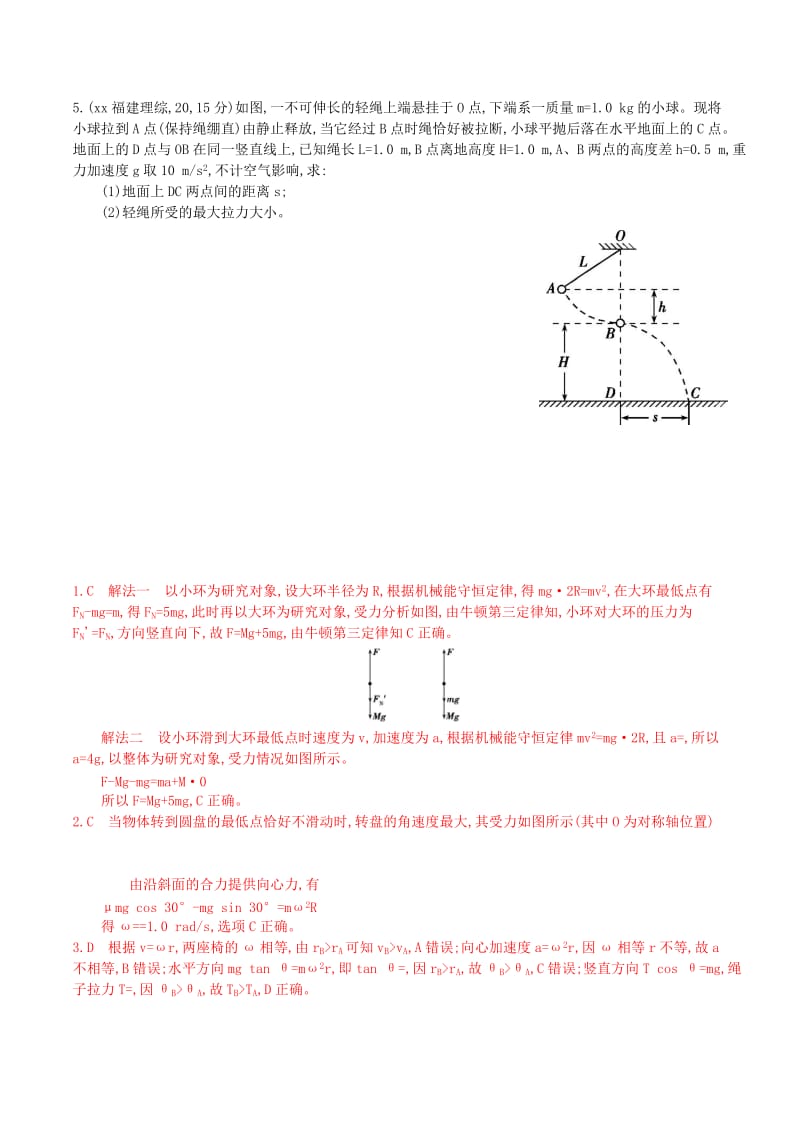 2019-2020年高三物理一轮复习 第4章 第3讲 圆周运动练习(I).doc_第2页