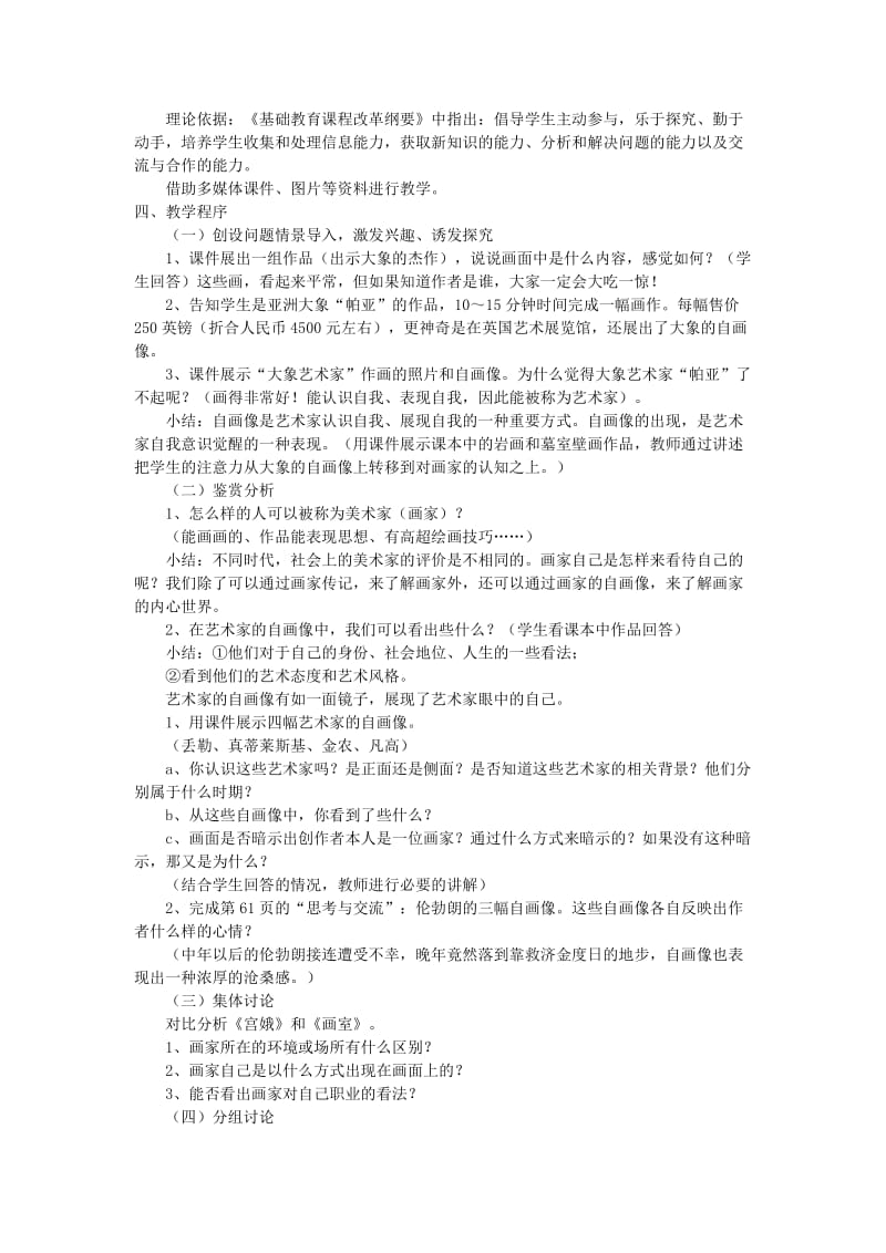 2019-2020年高一美术 《美术家眼中的自己》说课方案.doc_第3页