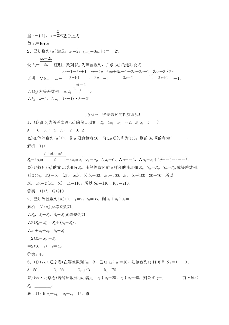 2019-2020年高三数学一轮复习 专项训练 等差数列（含解析）.doc_第2页