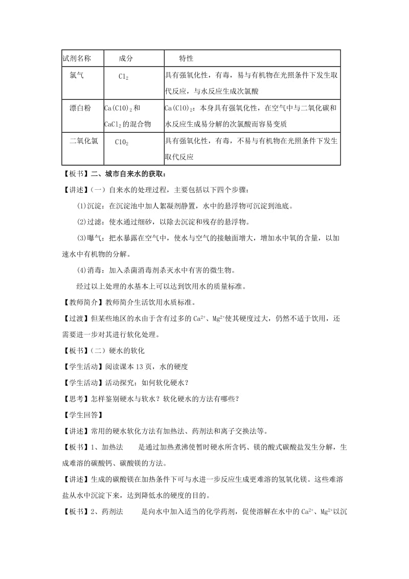 2019-2020年高中化学 化学与生活《垃圾的妥善处理与利用》教案2 鲁科版选修1.doc_第2页