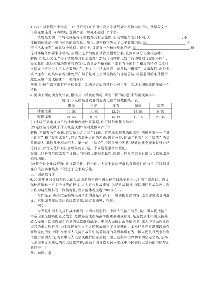 2019-2020年高中语文第四单元新闻和报告文学10短新闻两篇课时作业新人教版必修.doc_第3页