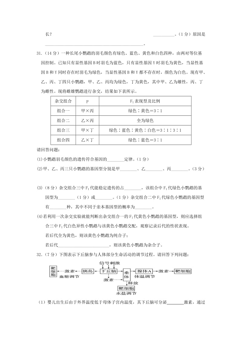 2019-2020年高三生物上学期第二次月考试题.doc_第3页