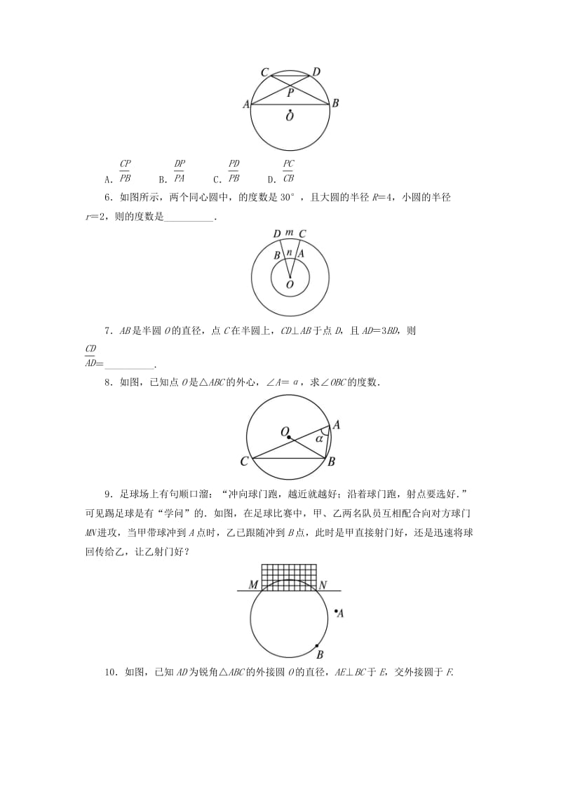 2019-2020年高中数学第二讲直线与圆的位置关系一圆周角定理自我小测新人教A版选修.doc_第2页