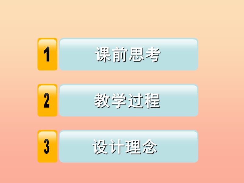 2019秋四年级科学上册 3.3《还鱼儿一个美丽的家》课件2 大象版.ppt_第2页