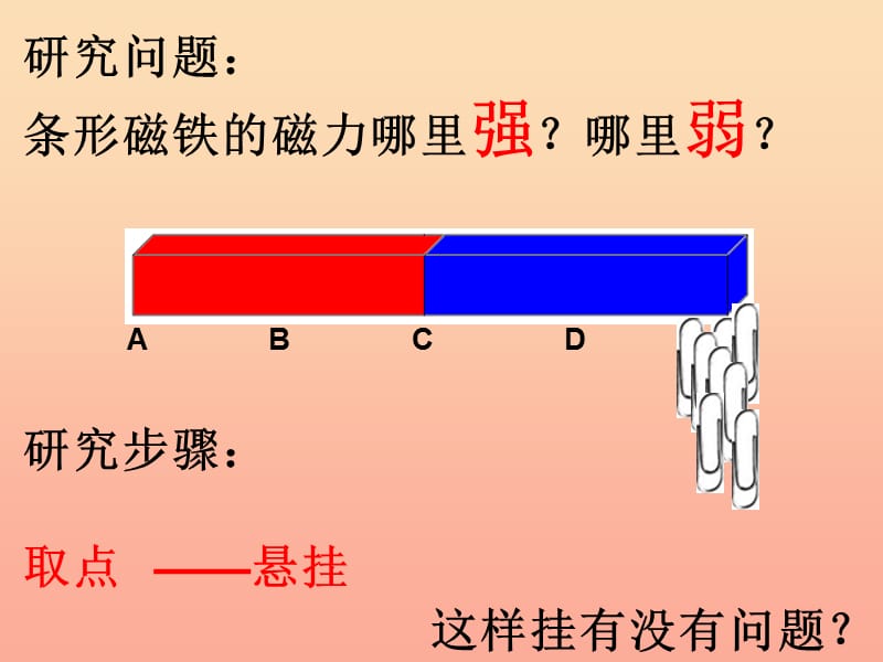 二年级科学下册磁铁3磁铁的两极课件3教科版.ppt_第3页