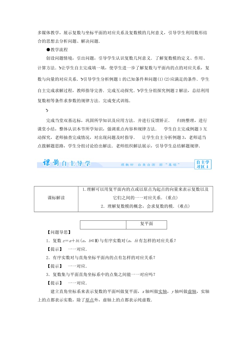 2019-2020年高中数学 3.1.2 复数的几何意义教案 新人教A版选修1-2.doc_第2页