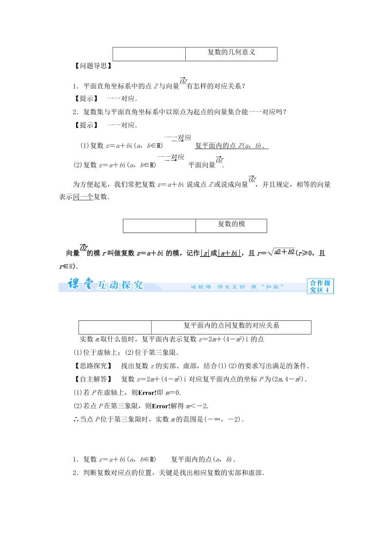 2019-2020年高中数学 3.1.2 复数的几何意义教案 新人教A版选修1-2.doc_第3页