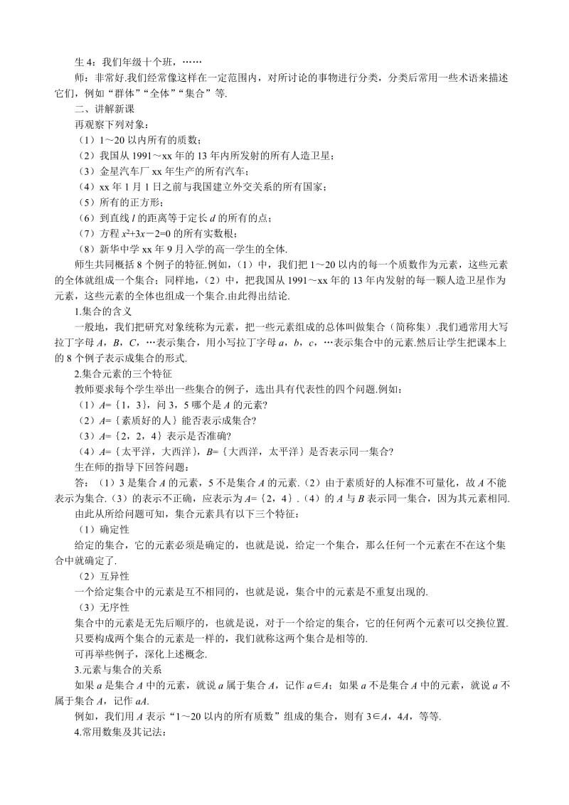 2019-2020年高中数学集合的含义及其表示教案(一)新课标人教版必修1(B).doc_第2页