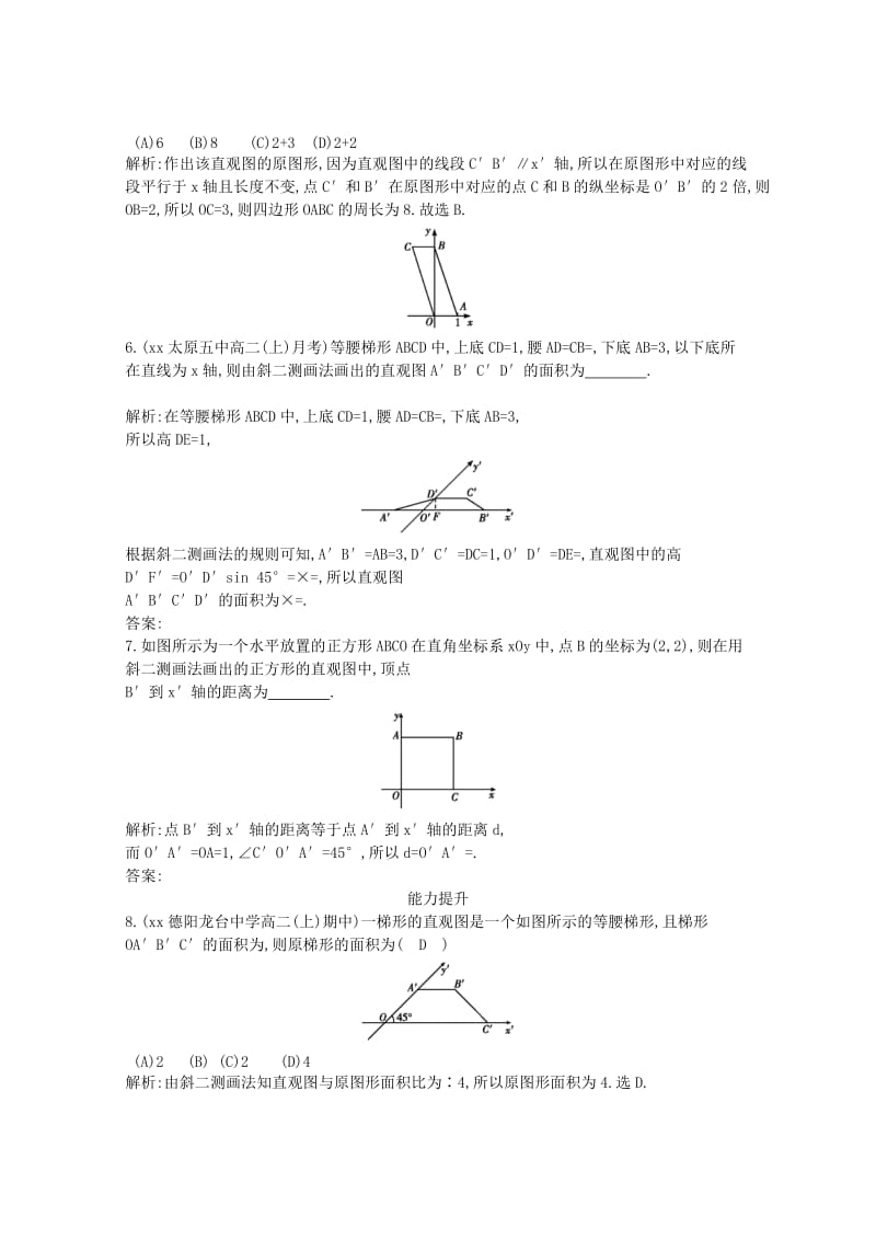 2019-2020年高中数学第一章空间几何体1.2.3空间几何体的直观图课时作业新人教A版必修.doc_第2页