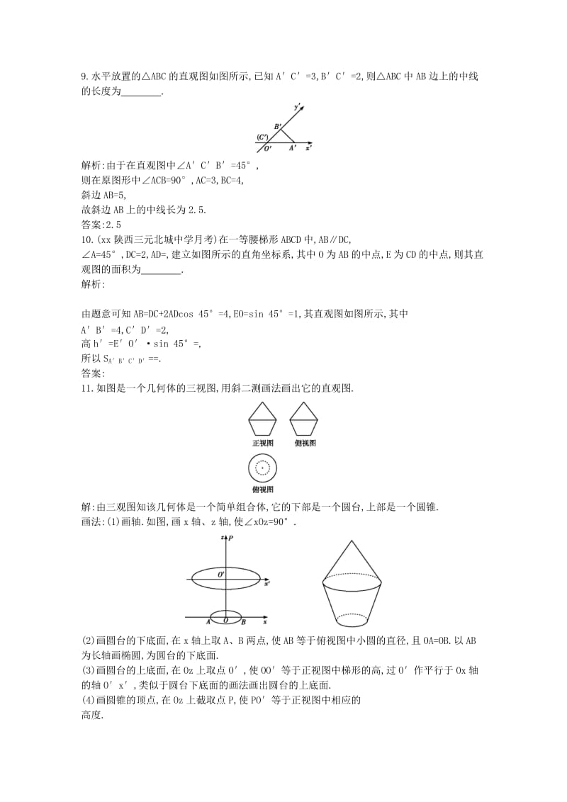 2019-2020年高中数学第一章空间几何体1.2.3空间几何体的直观图课时作业新人教A版必修.doc_第3页