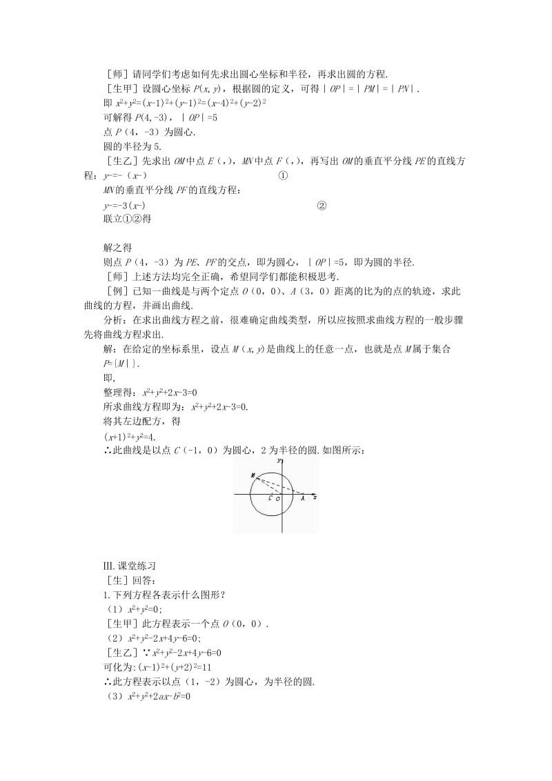 2019-2020年高二数学 上学期7.7圆的方程第二课时教案二.doc_第3页