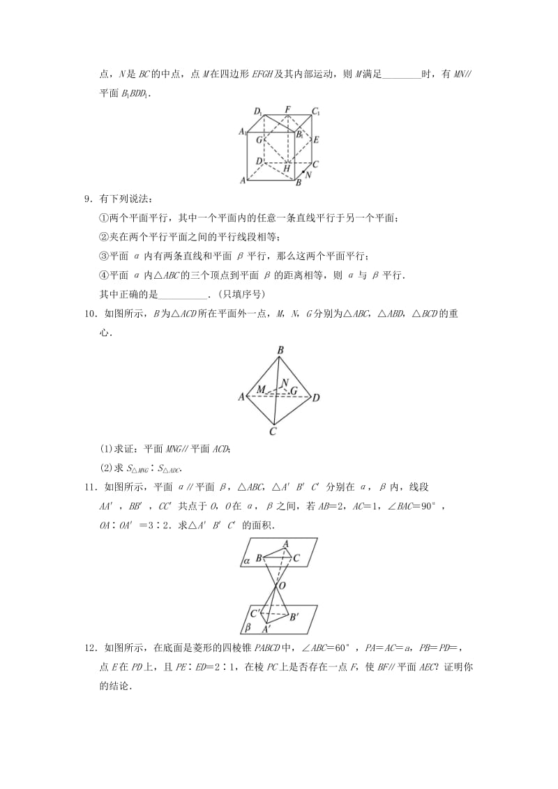 2019-2020年高中数学1.2点线面之间的位置关系1.2.2空间中的平行关系2自我小测新人教B版必修.doc_第2页