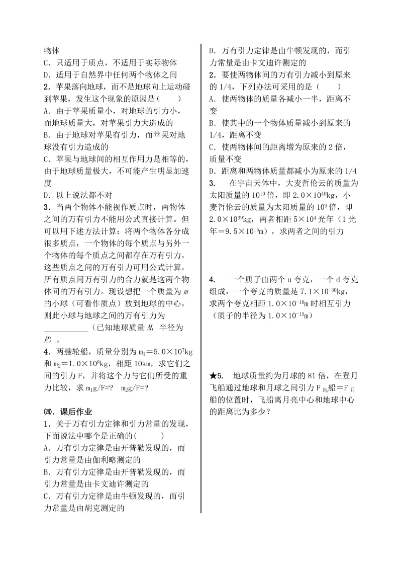 2019-2020年高中物理《万有引力定律》教案5 新人教版必修2.doc_第2页