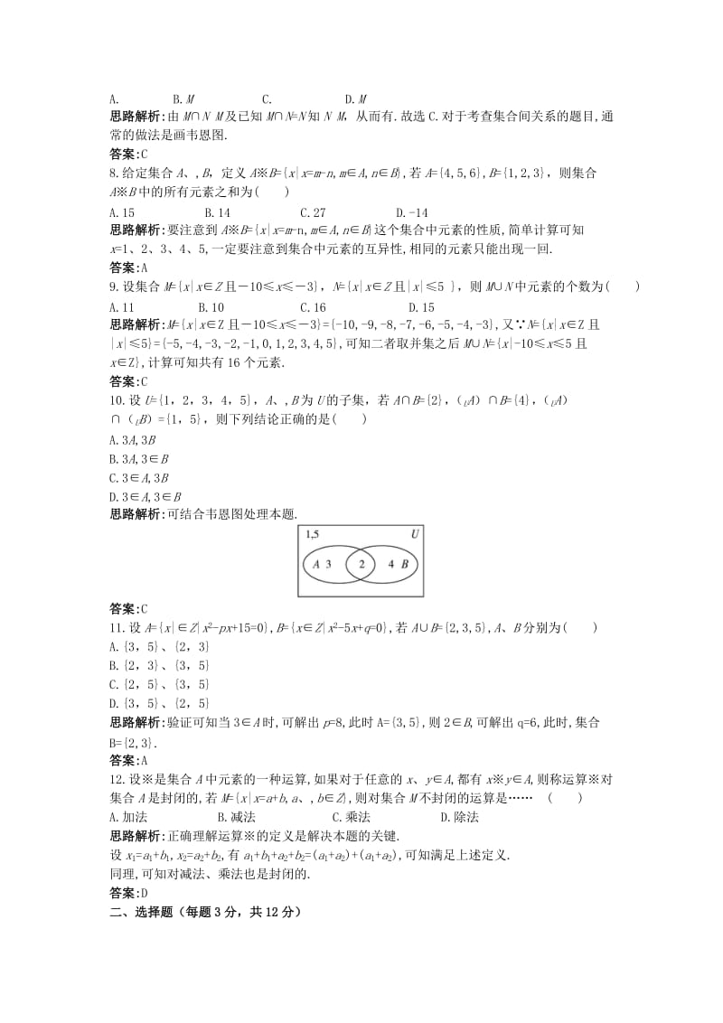 2019-2020年高中数学第一章集合章末测评5苏教版必修.doc_第2页