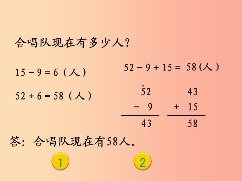 二年级数学上册1.3星星的合唱队课件1北师大版.ppt_第3页