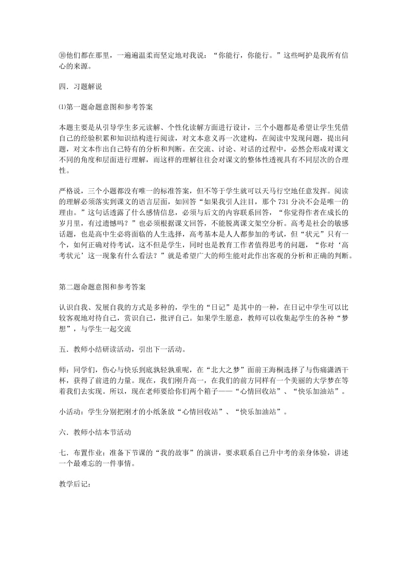 2019-2020年高中语文 1.3《北大是我美丽羞涩的梦》教案 粤教版必修1(1).doc_第3页