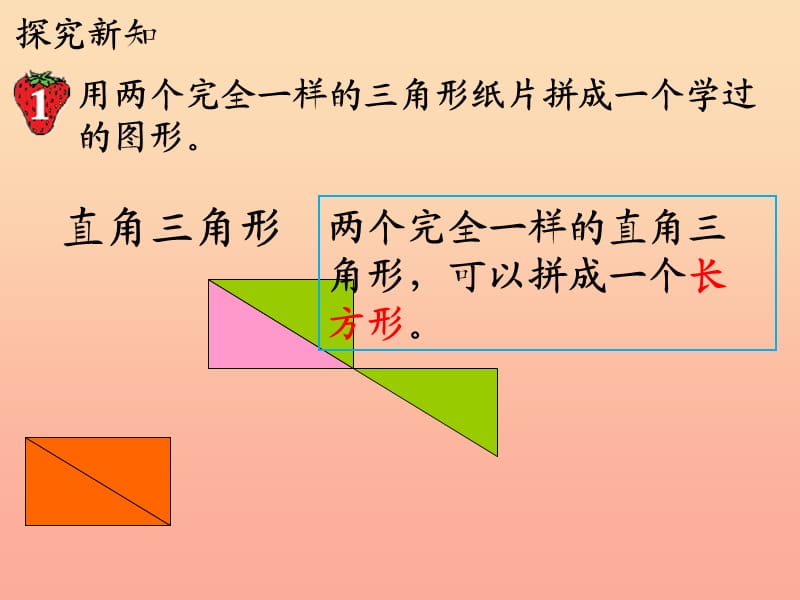 五年级数学上册 第6单元 多边形的面积（三角形面积）教学课件 冀教版.ppt_第3页