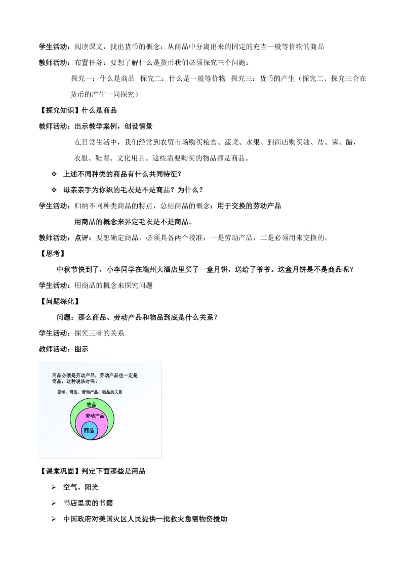 2019-2020年高中政治 1.1.1《 揭开货币的神秘面纱》学案 新人教版必修1.doc_第3页