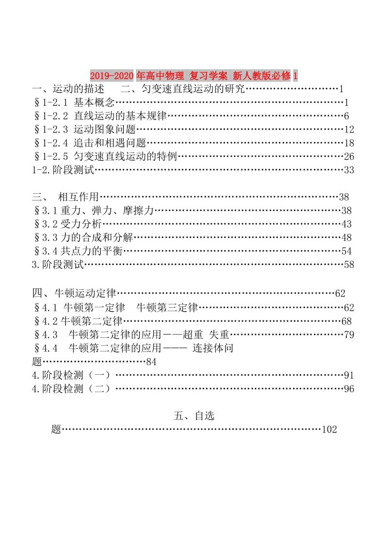 2019-2020年高中物理 复习学案 新人教版必修1.doc_第1页