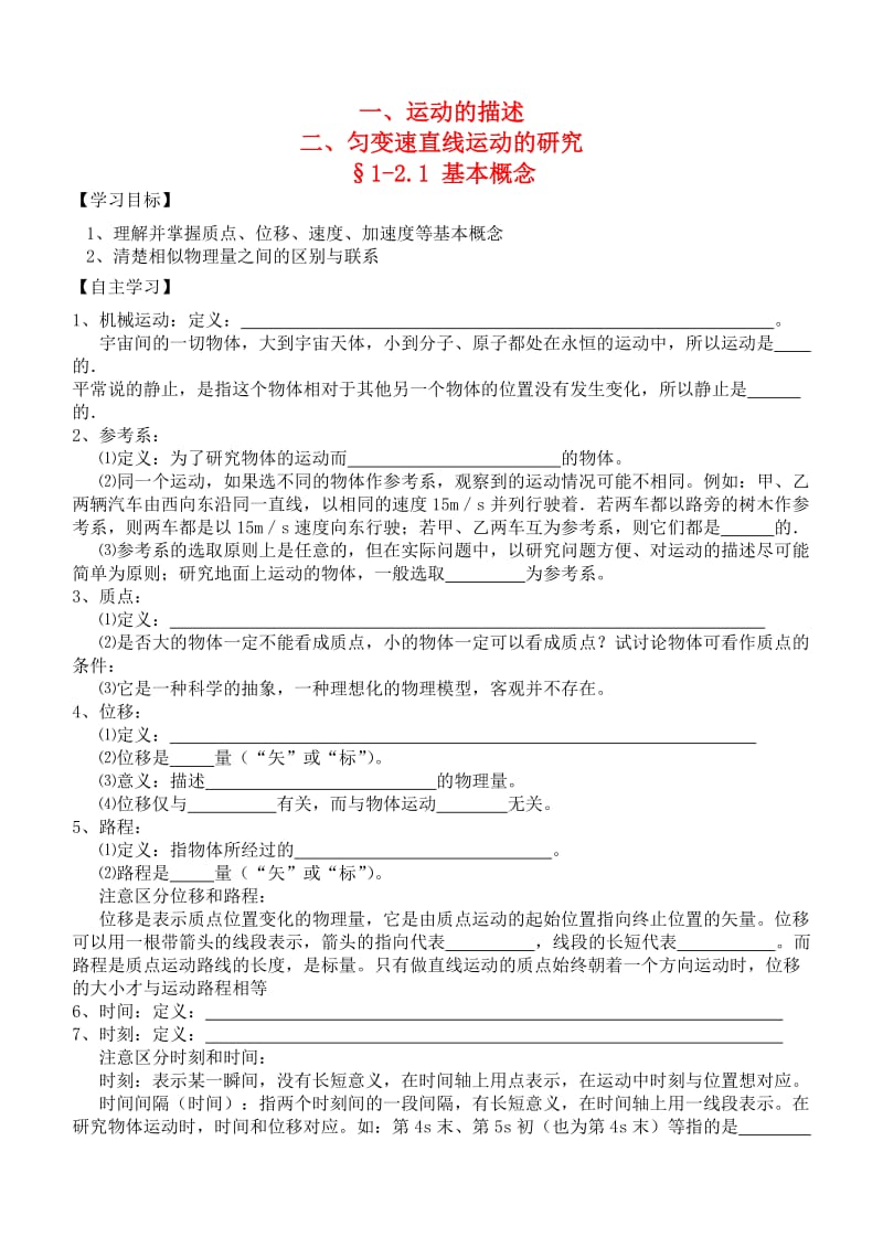 2019-2020年高中物理 复习学案 新人教版必修1.doc_第2页