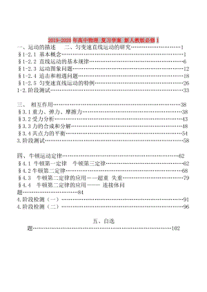 2019-2020年高中物理 復(fù)習(xí)學(xué)案 新人教版必修1.doc