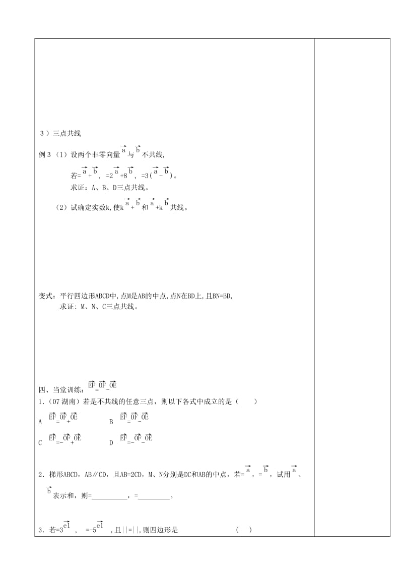 2019-2020年高三数学一轮复习 平面向量的概念于运算教案 苏教版.doc_第3页