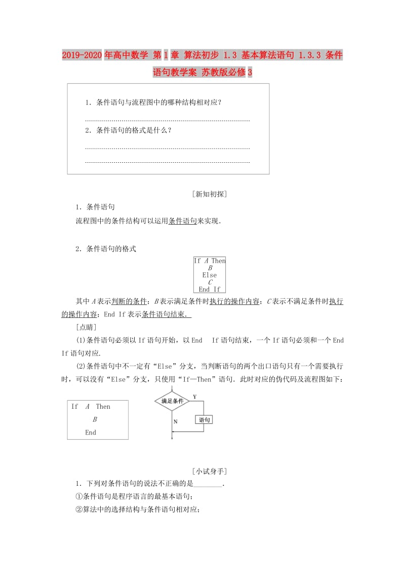 2019-2020年高中数学 第1章 算法初步 1.3 基本算法语句 1.3.3 条件语句教学案 苏教版必修3.doc_第1页