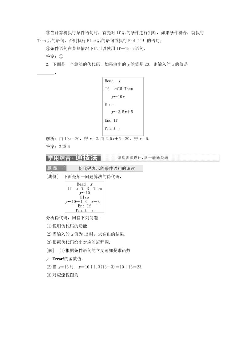 2019-2020年高中数学 第1章 算法初步 1.3 基本算法语句 1.3.3 条件语句教学案 苏教版必修3.doc_第2页