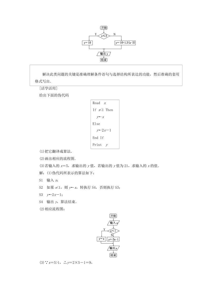 2019-2020年高中数学 第1章 算法初步 1.3 基本算法语句 1.3.3 条件语句教学案 苏教版必修3.doc_第3页