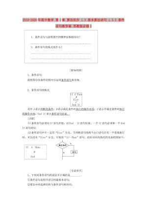 2019-2020年高中數(shù)學(xué) 第1章 算法初步 1.3 基本算法語句 1.3.3 條件語句教學(xué)案 蘇教版必修3.doc