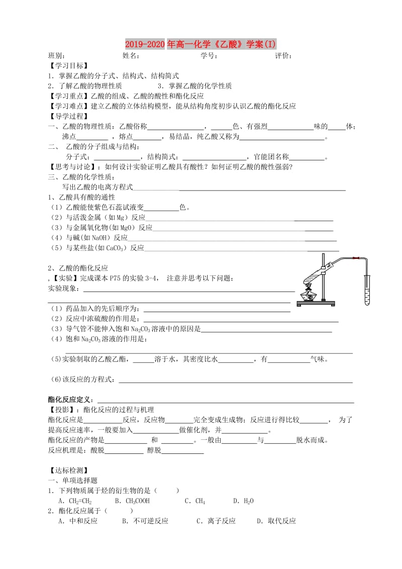 2019-2020年高一化学《乙酸》学案(I).doc_第1页