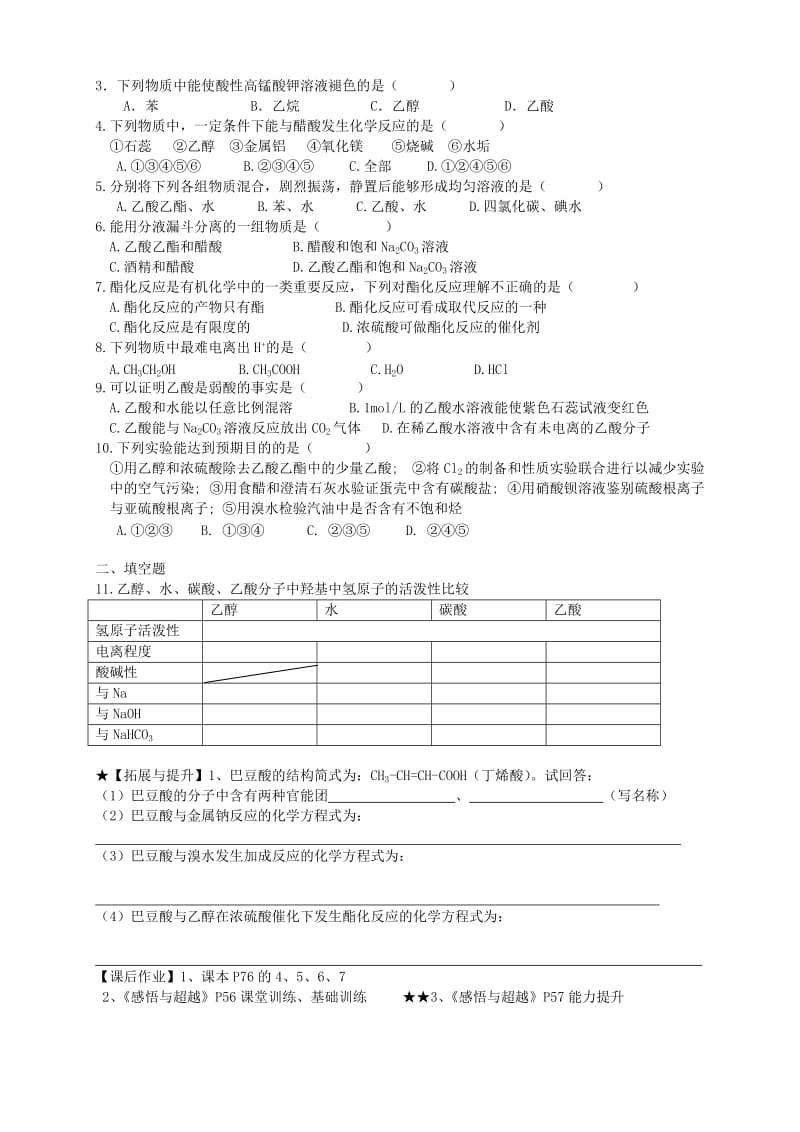 2019-2020年高一化学《乙酸》学案(I).doc_第2页