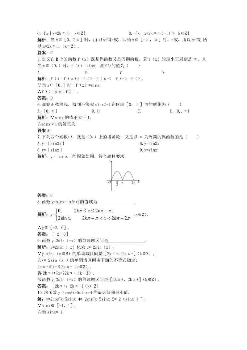 2019-2020年高中数学1.3三角函数的图象与性质1.3.1正弦函数的图象与性质1优化训练新人教B版必修.doc_第3页