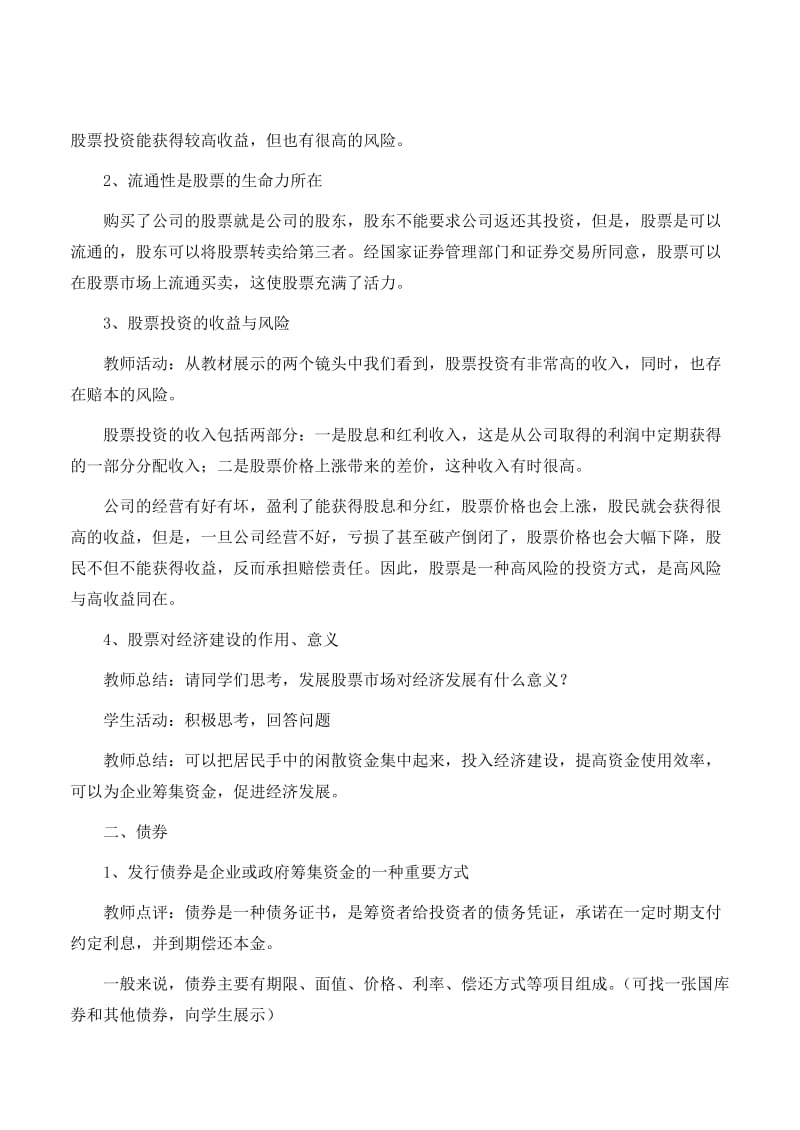 2019-2020年高中政治《股票、债券和保险》教案7 新人教版必修1.doc_第2页