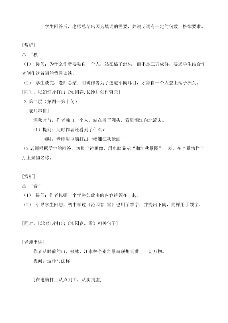 2019-2020年高中语文必修1沁园春长沙(IV).doc_第2页