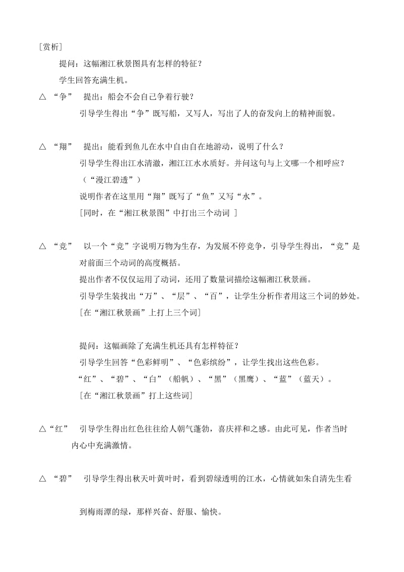 2019-2020年高中语文必修1沁园春长沙(IV).doc_第3页