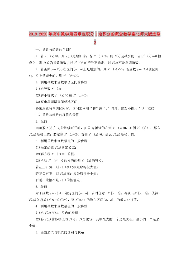 2019-2020年高中数学第四章定积分1定积分的概念教学案北师大版选修2.doc_第1页