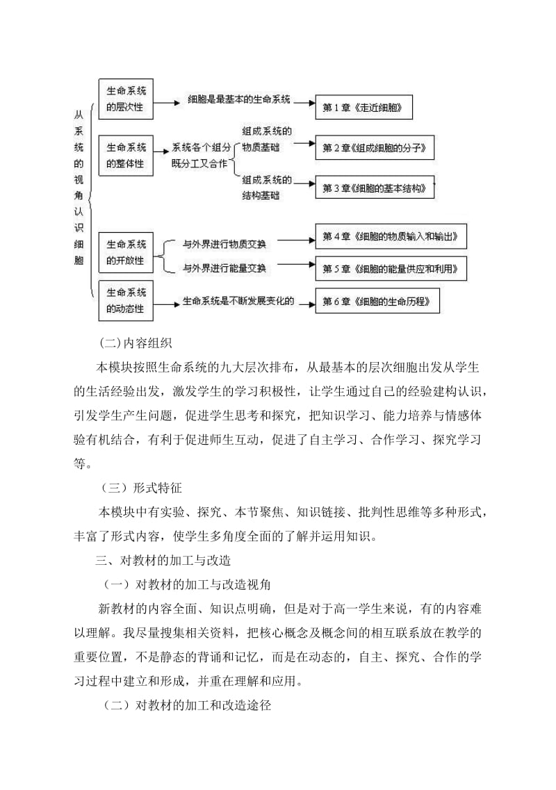 2019-2020年高中生物 说教材《分子与细胞》 新人教版必修1.doc_第3页