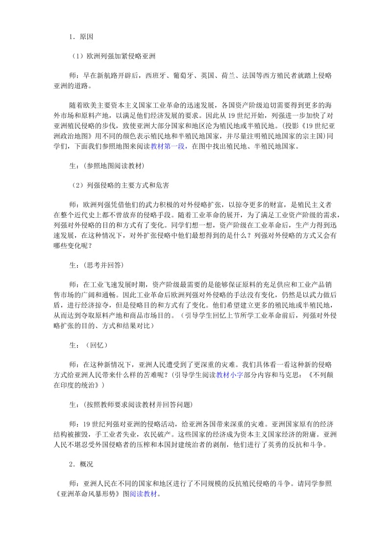 2019-2020年高二历史亚洲革命风暴教案 人教版.doc_第2页