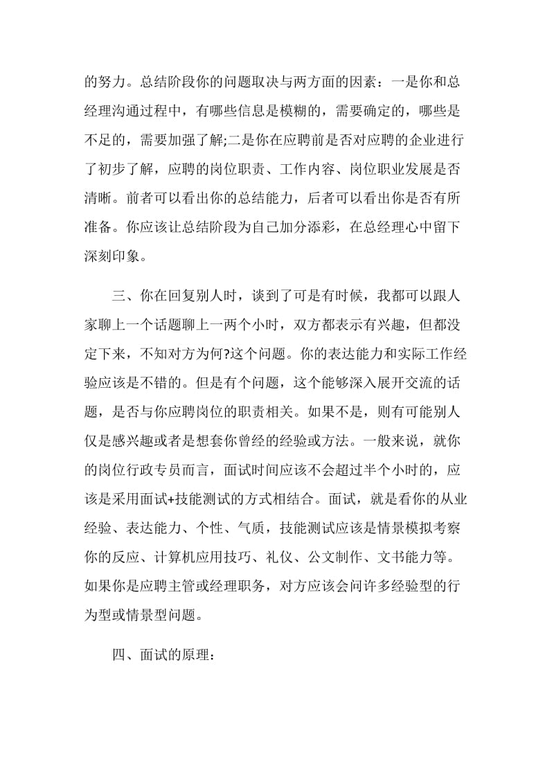 HR面试提问步骤与应答策略.doc_第2页